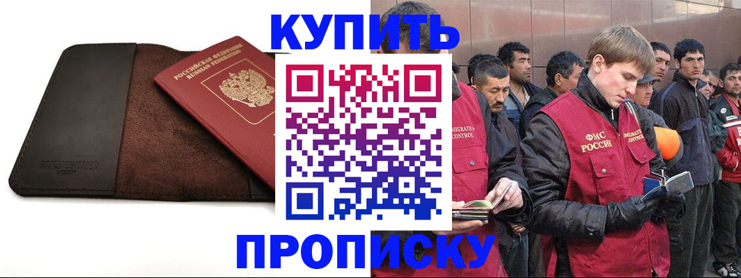 временная прописка в Дербенте