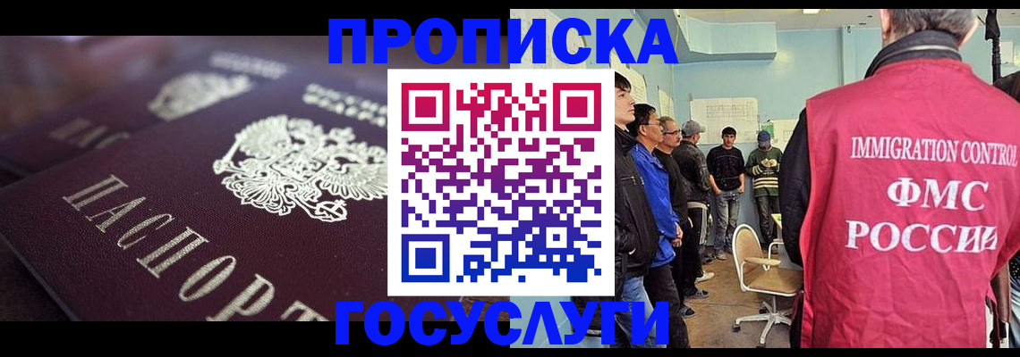 прописка законно в Дербенте