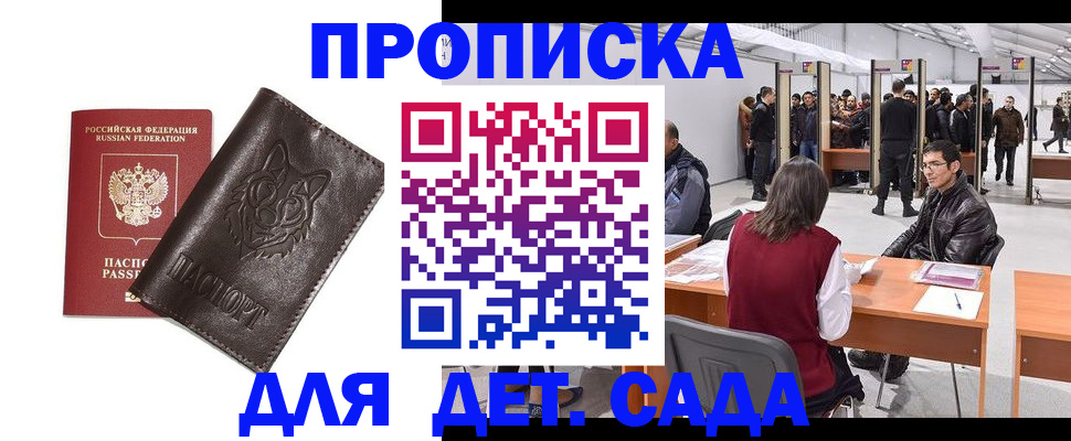 прописка штамп в Дербенте