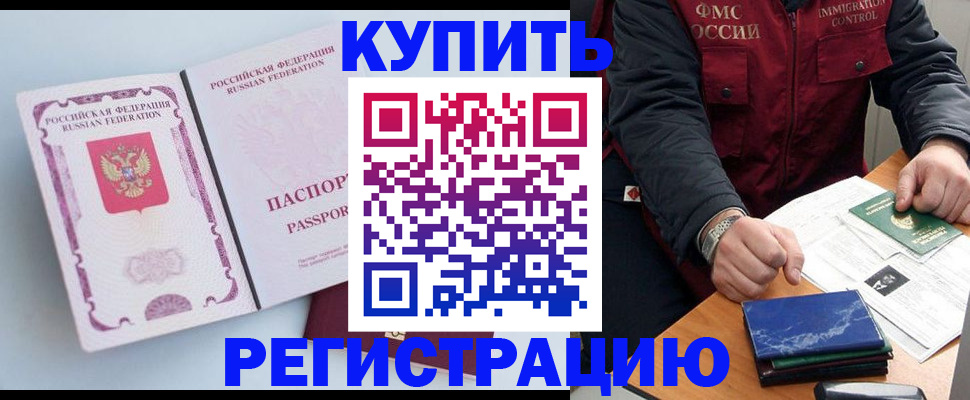 прописка регистрация в Дербенте